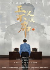 热门短剧正义不缺席(35集)方成林主演 全集未删减免费在线观看 百度网盘夸克网盘资源分享下载  第1张 热门短剧正义不缺席(35集)方成林主演 全集未删减免费在线观看 百度网盘夸克网盘资源分享下载  第1张